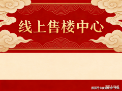 深安上居 (售楼处) 首页 - 深安上居发卖核心 - 户